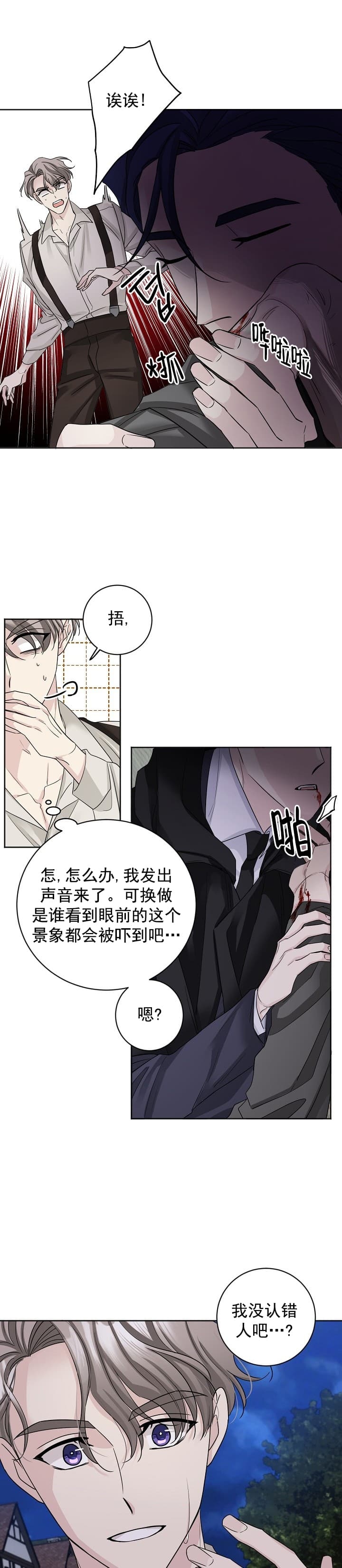 《照顾吸血鬼的方法》第2话 第11页