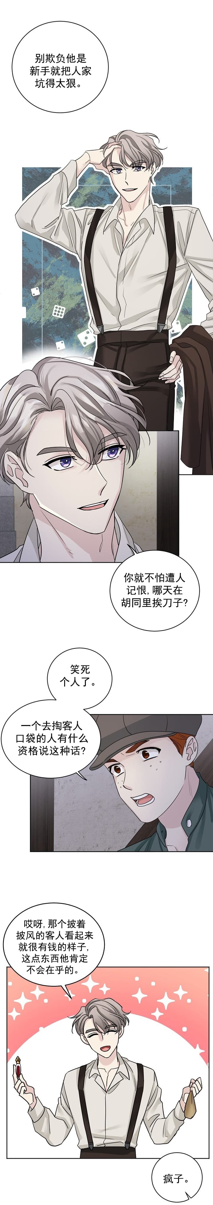 《照顾吸血鬼的方法》第2话 第1页