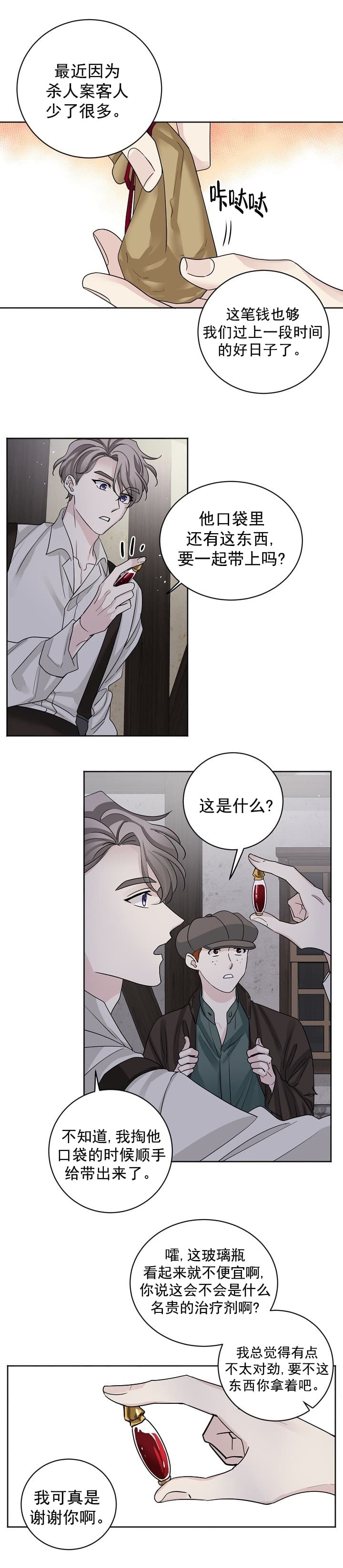 《照顾吸血鬼的方法》第2话 第2页