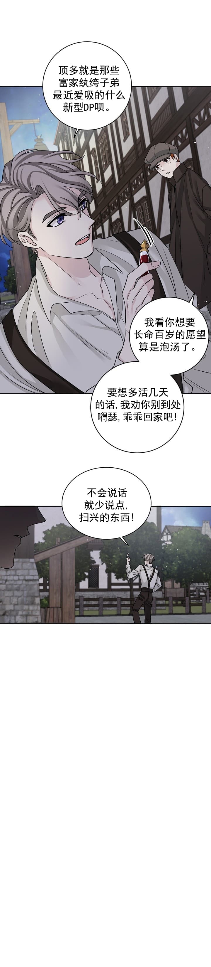 《照顾吸血鬼的方法》第2话 第3页