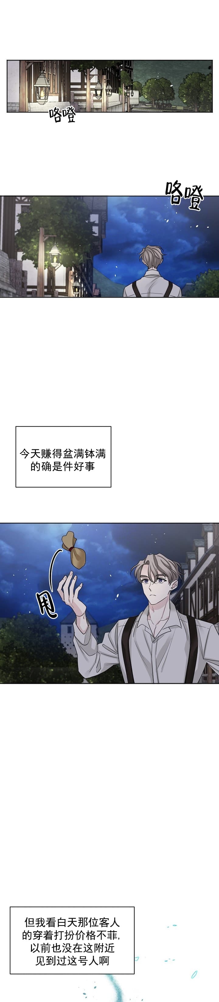 《照顾吸血鬼的方法》第2话 第4页