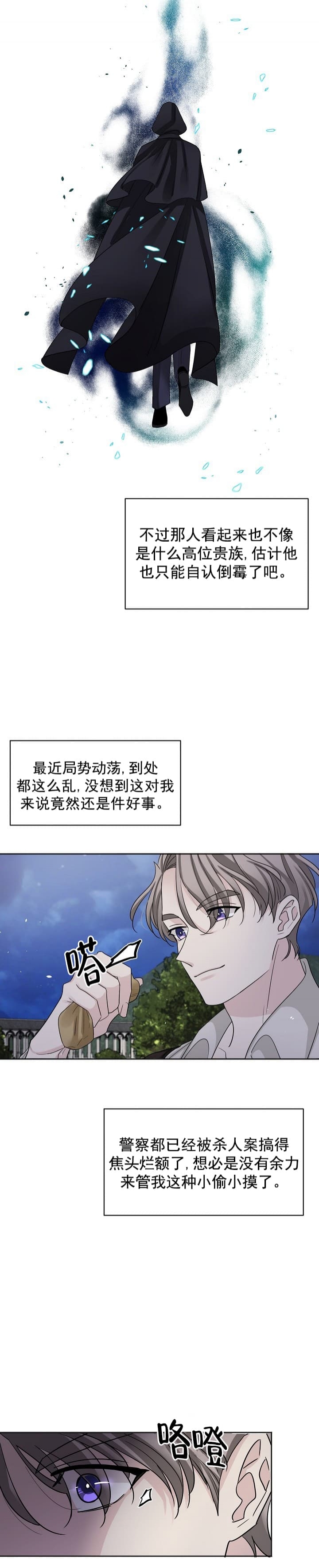《照顾吸血鬼的方法》第2话 第5页