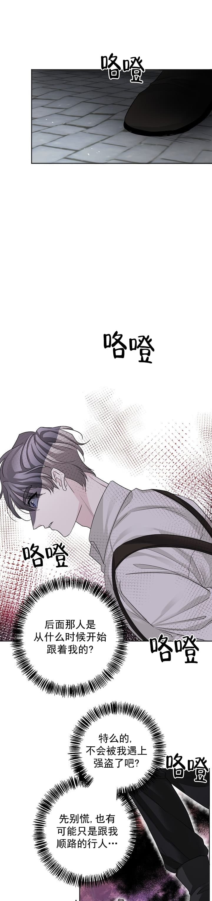 《照顾吸血鬼的方法》第2话 第6页