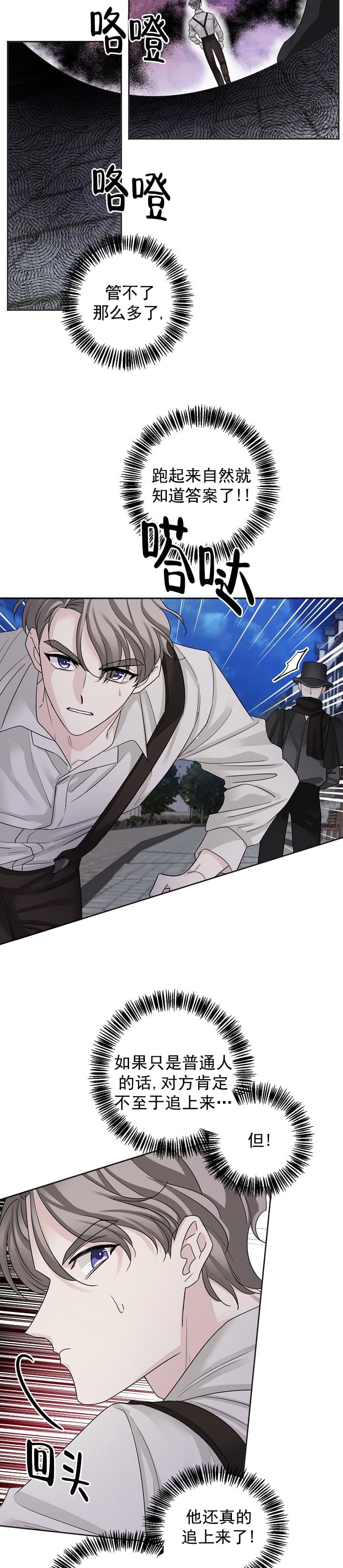 《照顾吸血鬼的方法》第2话 第7页