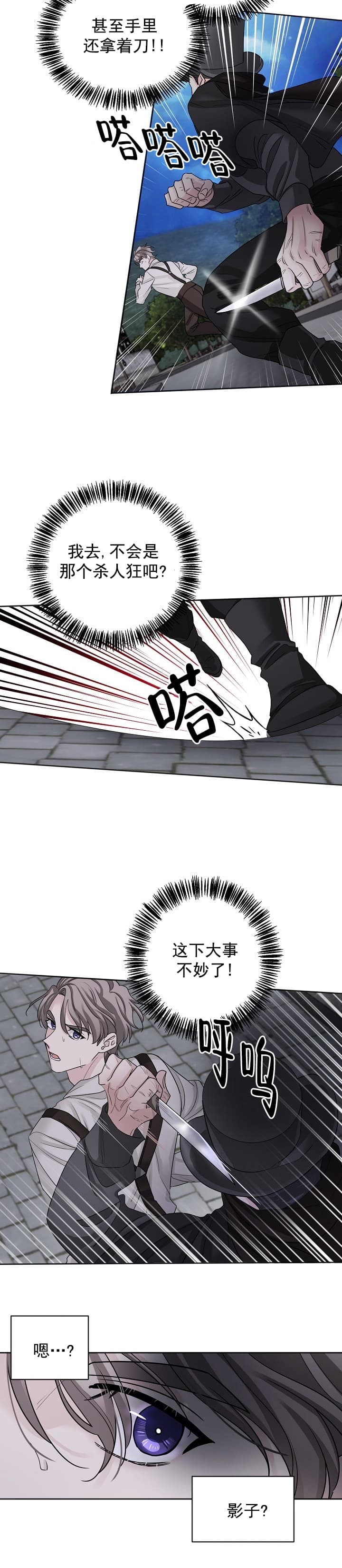 《照顾吸血鬼的方法》第2话 第8页