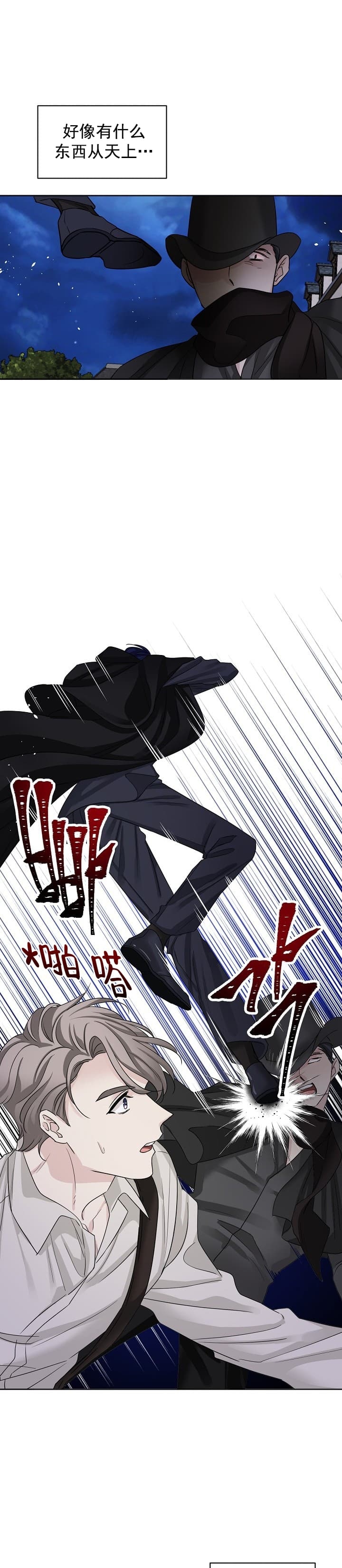 《照顾吸血鬼的方法》第2话 第9页