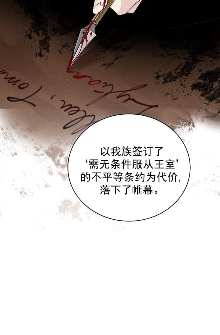 《照顾吸血鬼的方法》第4话 第12页