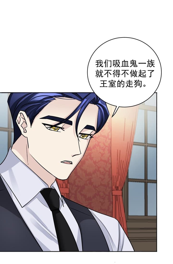 《照顾吸血鬼的方法》第4话 第14页