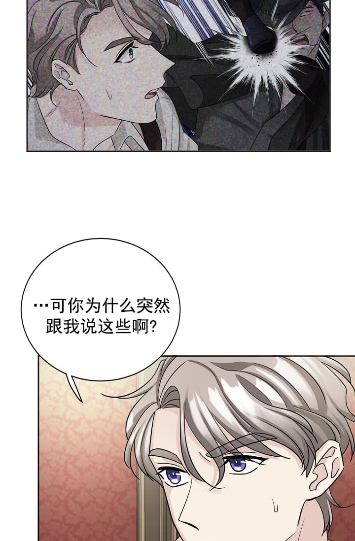 《照顾吸血鬼的方法》第4话 第16页