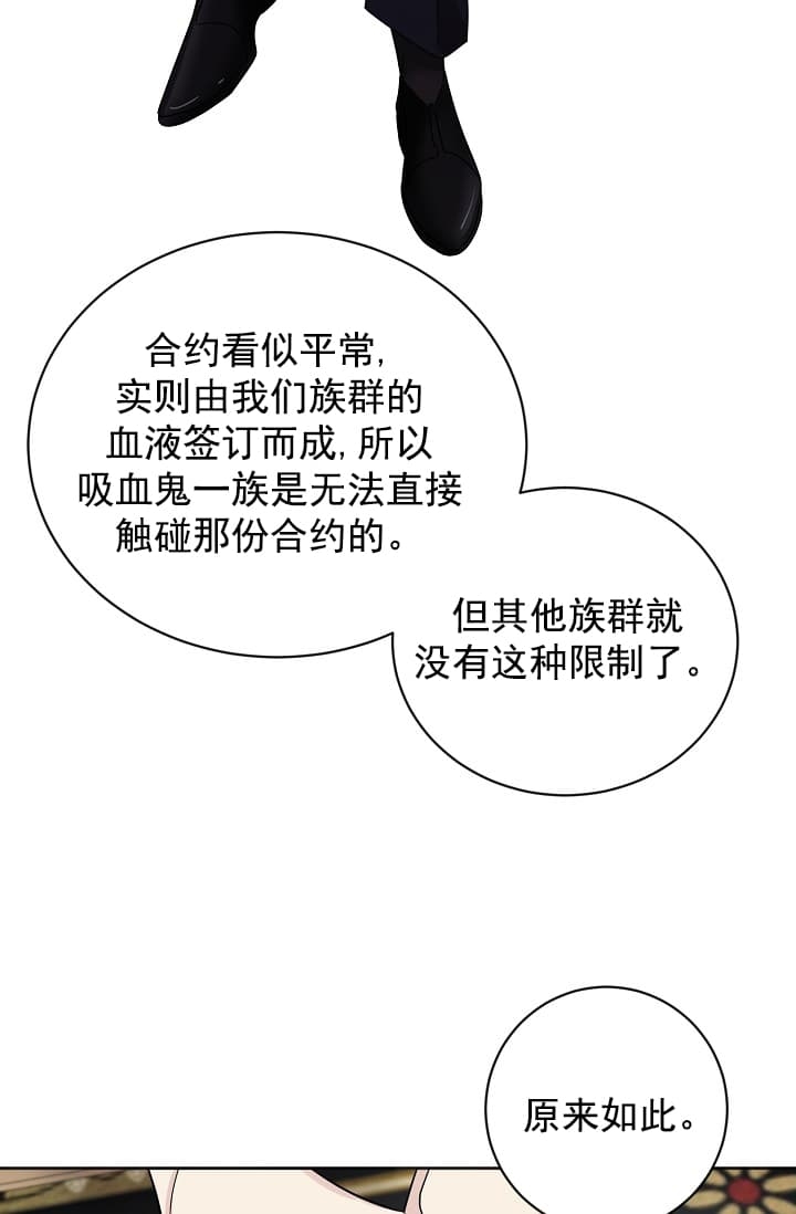 《照顾吸血鬼的方法》第4话 第20页
