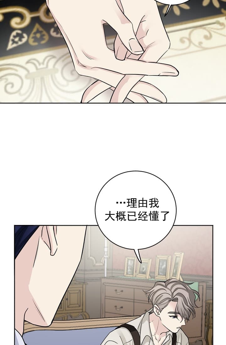 《照顾吸血鬼的方法》第4话 第21页