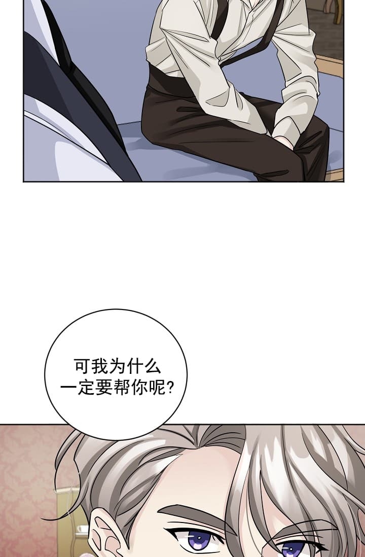 《照顾吸血鬼的方法》第4话 第22页
