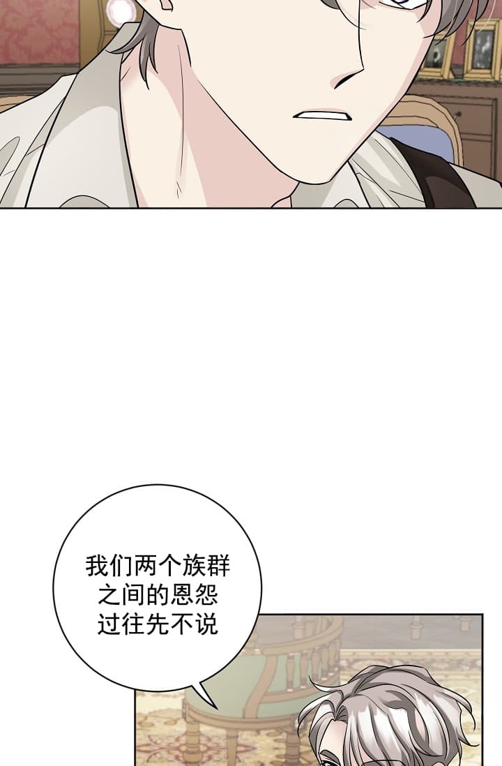 《照顾吸血鬼的方法》第4话 第23页