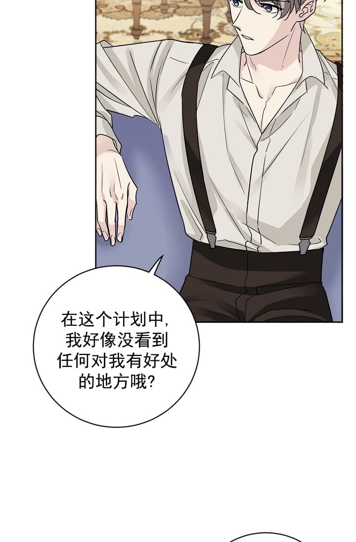 《照顾吸血鬼的方法》第4话 第24页