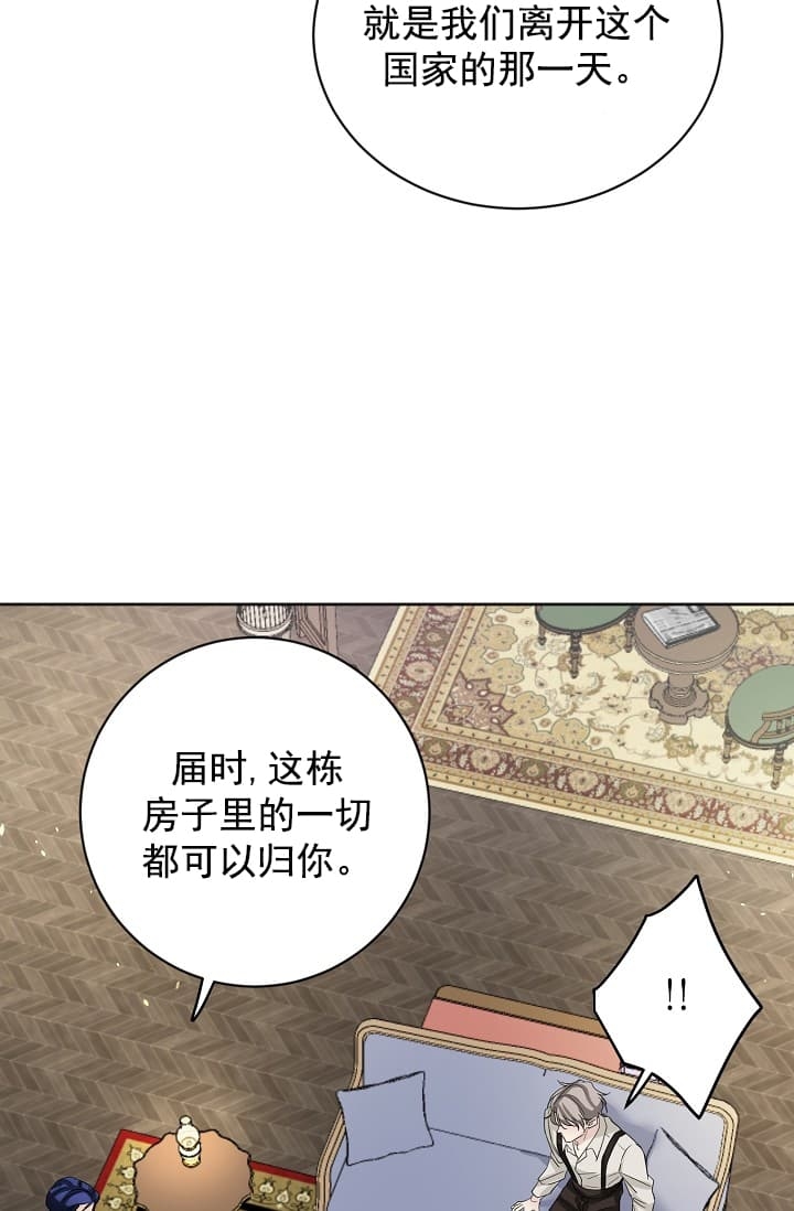 《照顾吸血鬼的方法》第4话 第26页