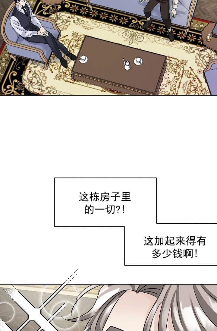 《照顾吸血鬼的方法》第4话 第27页