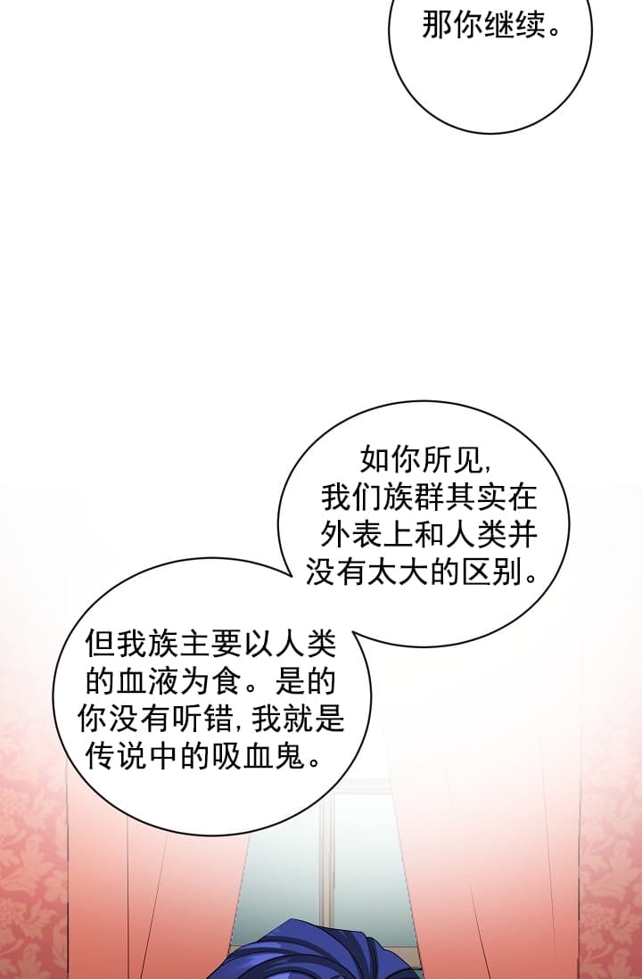 《照顾吸血鬼的方法》第4话 第2页