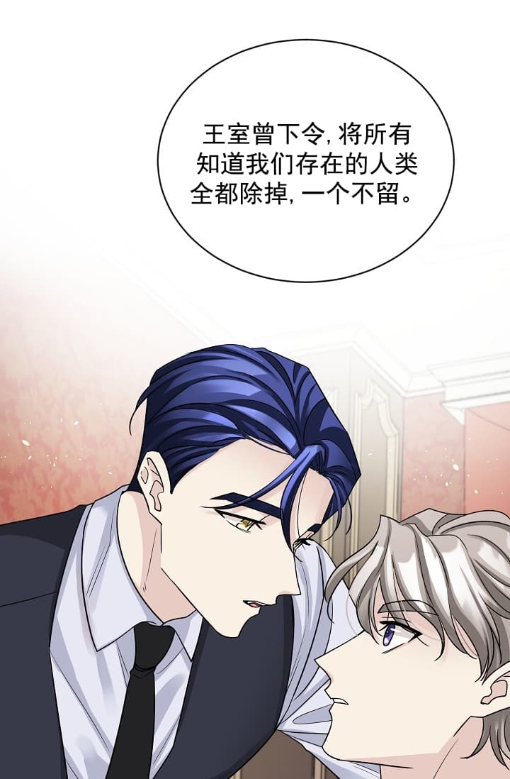 《照顾吸血鬼的方法》第4话 第31页