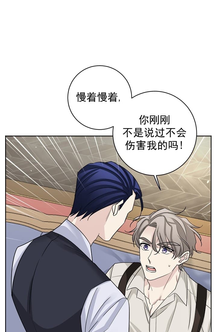 《照顾吸血鬼的方法》第4话 第33页