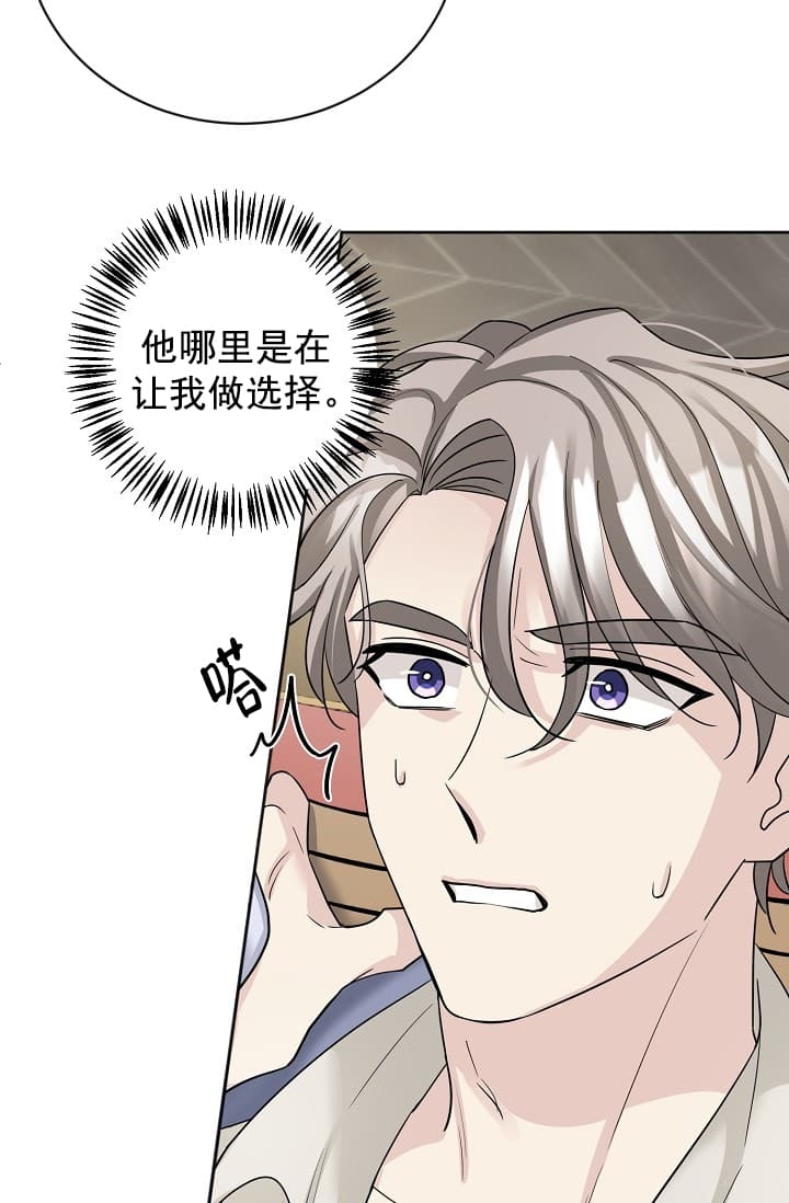 《照顾吸血鬼的方法》第4话 第36页