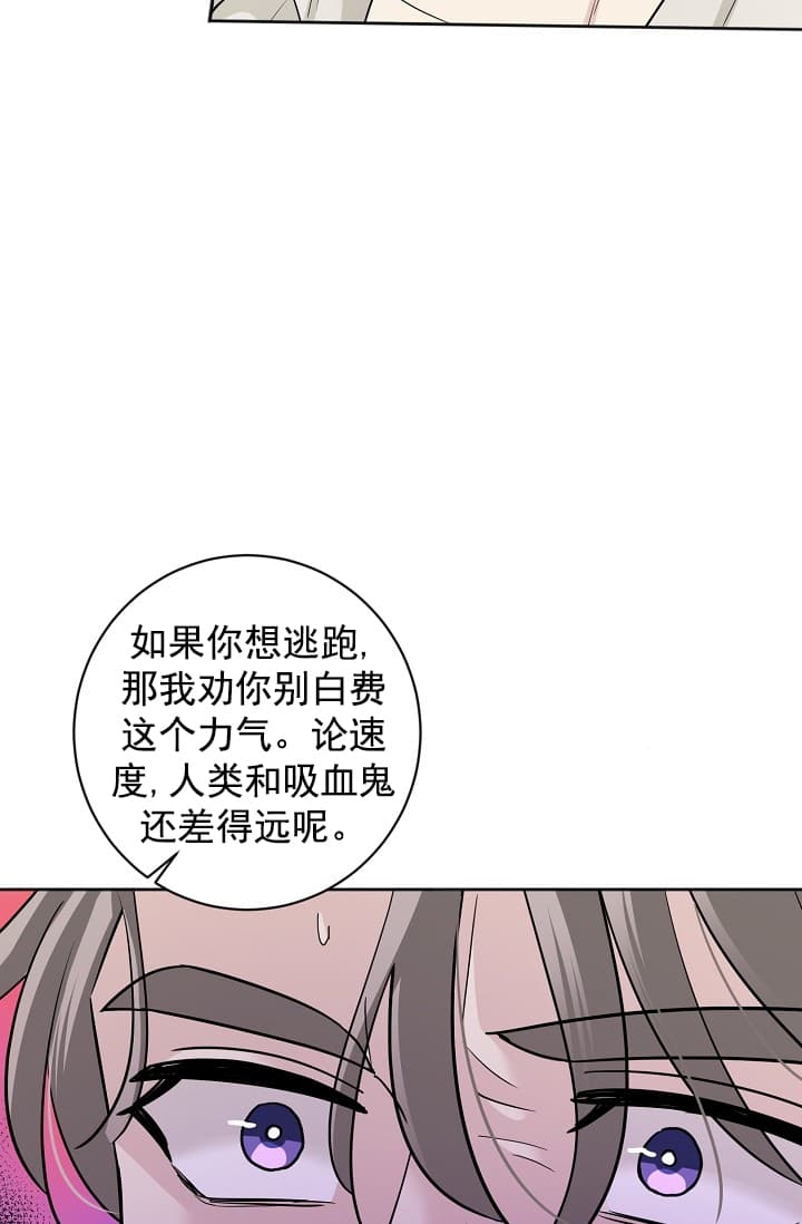 《照顾吸血鬼的方法》第4话 第37页