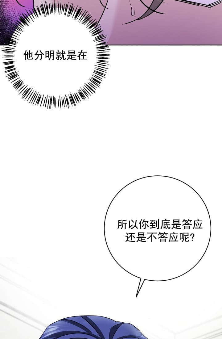 《照顾吸血鬼的方法》第4话 第38页
