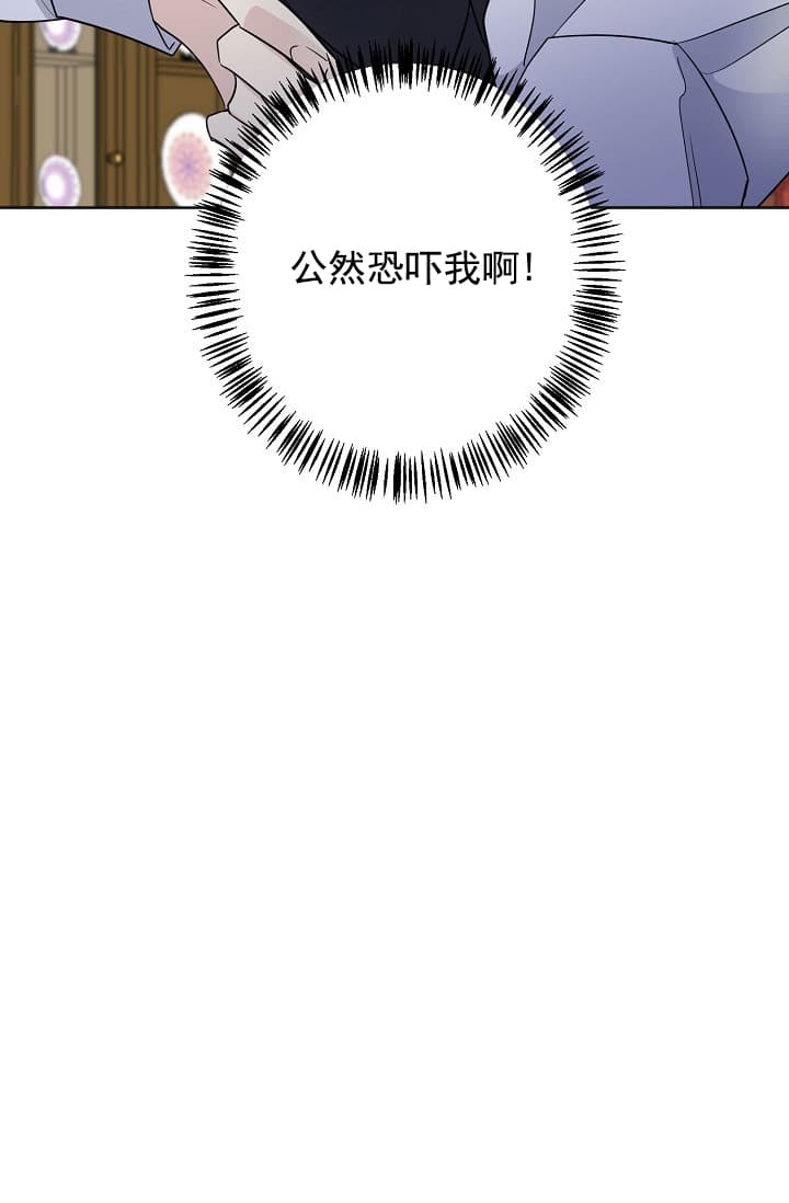 《照顾吸血鬼的方法》第4话 第40页