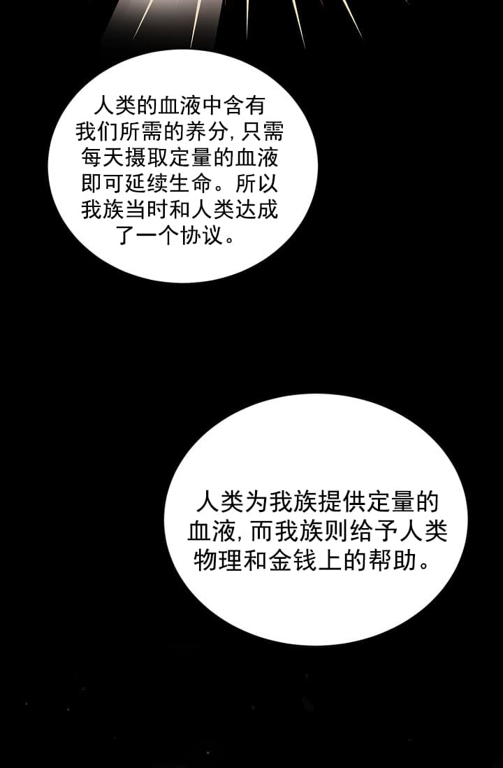 《照顾吸血鬼的方法》第4话 第5页