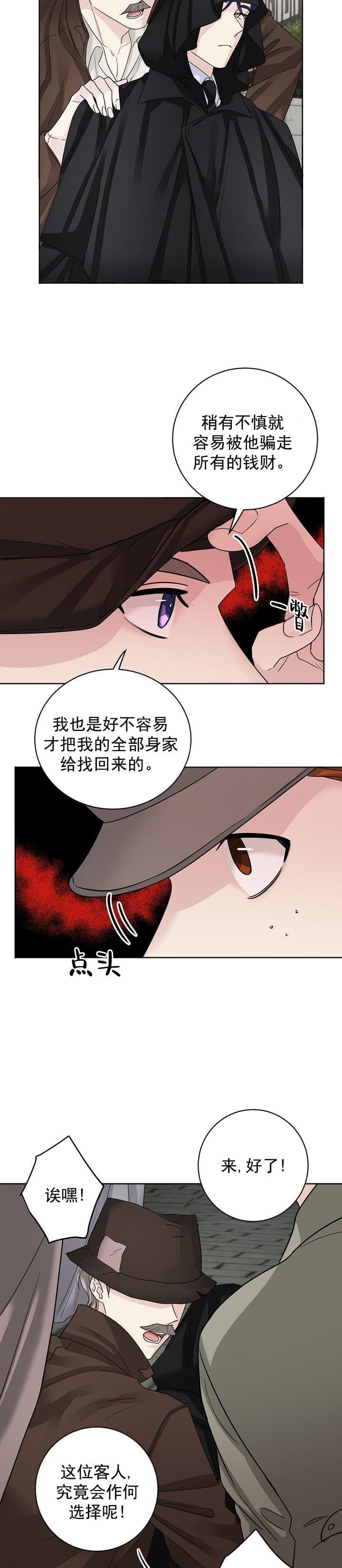 《照顾吸血鬼的方法》第1话 第10页