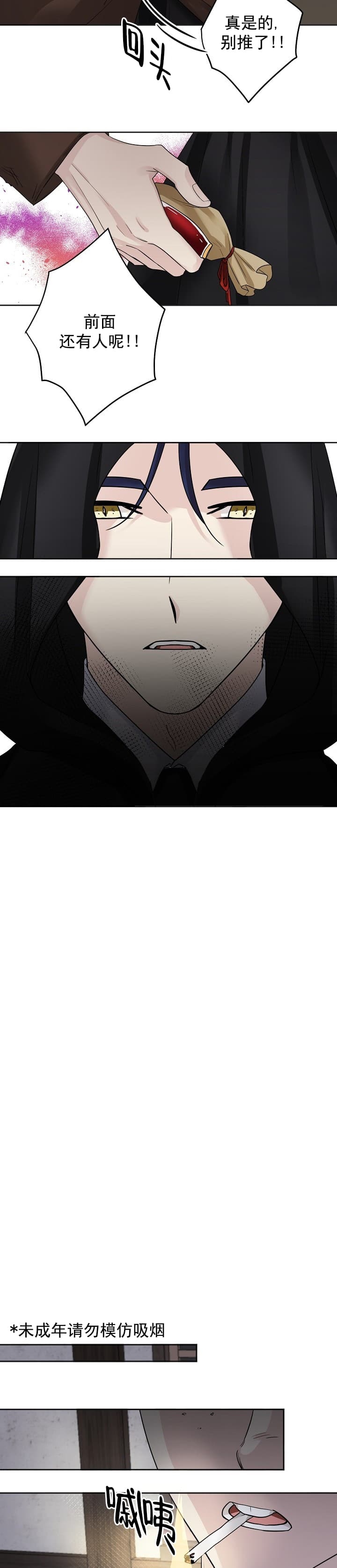 《照顾吸血鬼的方法》第1话 第11页