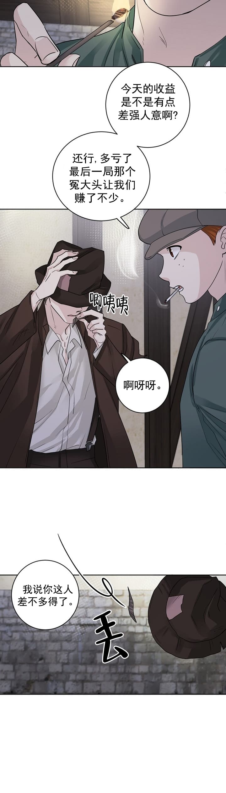 《照顾吸血鬼的方法》第1话 第12页