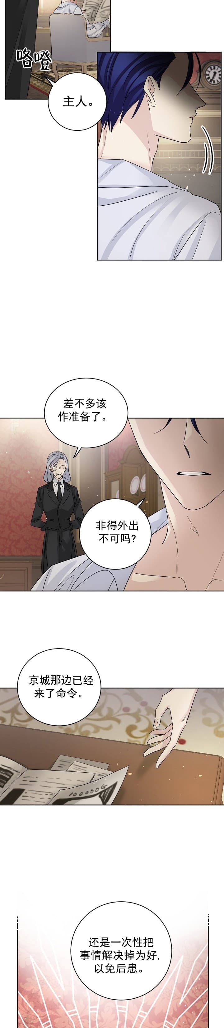 《照顾吸血鬼的方法》第1话 第2页