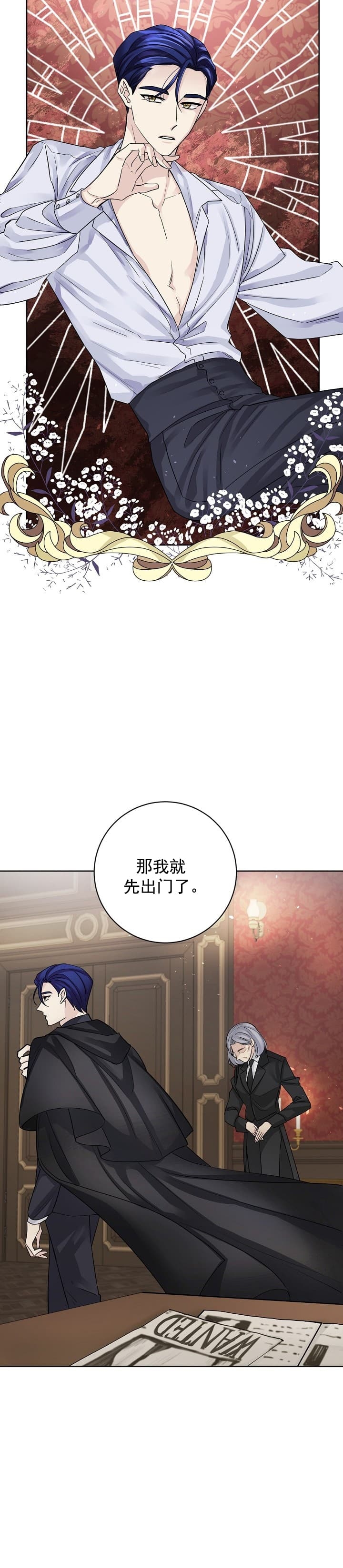 《照顾吸血鬼的方法》第1话 第3页