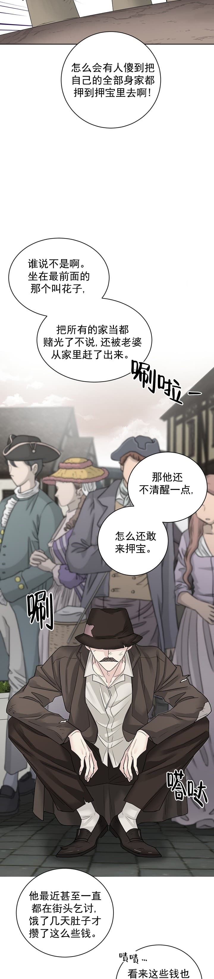 《照顾吸血鬼的方法》第1话 第5页