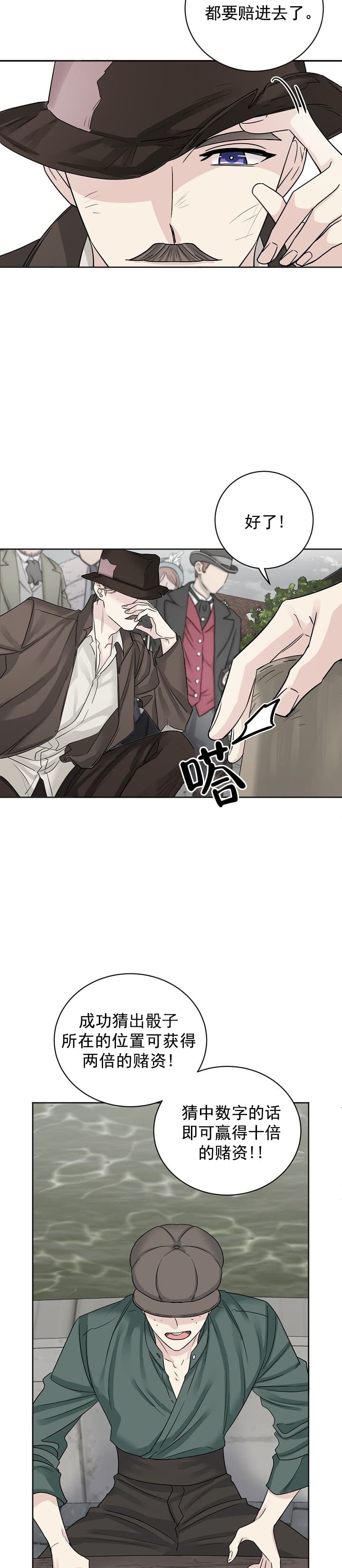 《照顾吸血鬼的方法》第1话 第6页
