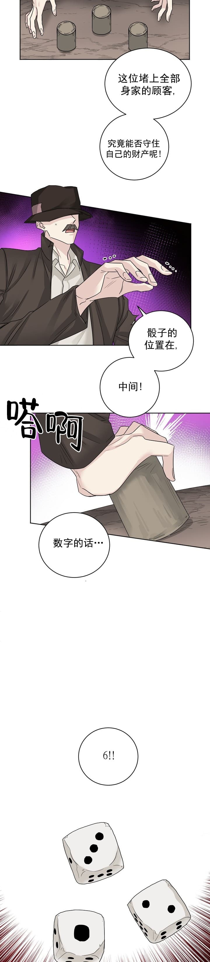 《照顾吸血鬼的方法》第1话 第7页