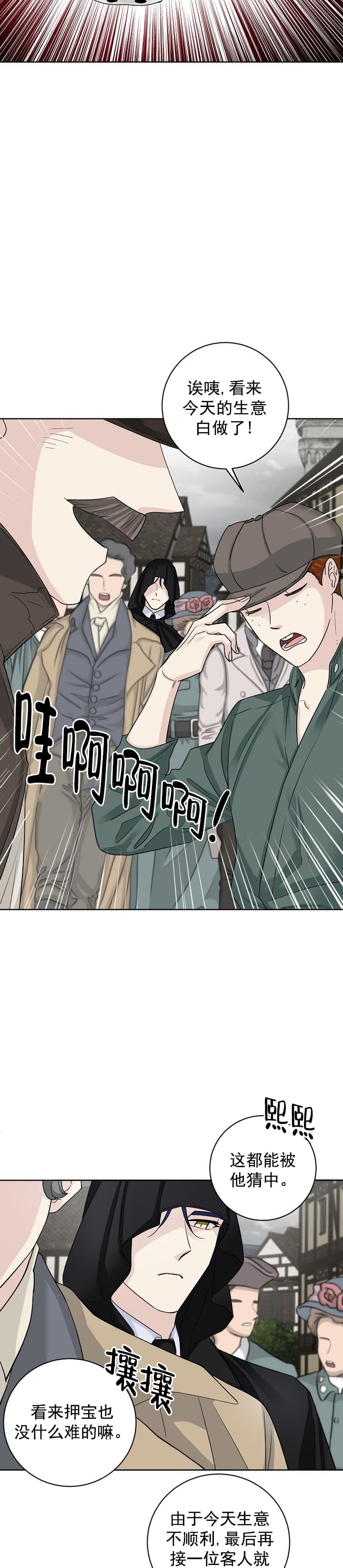 《照顾吸血鬼的方法》第1话 第8页