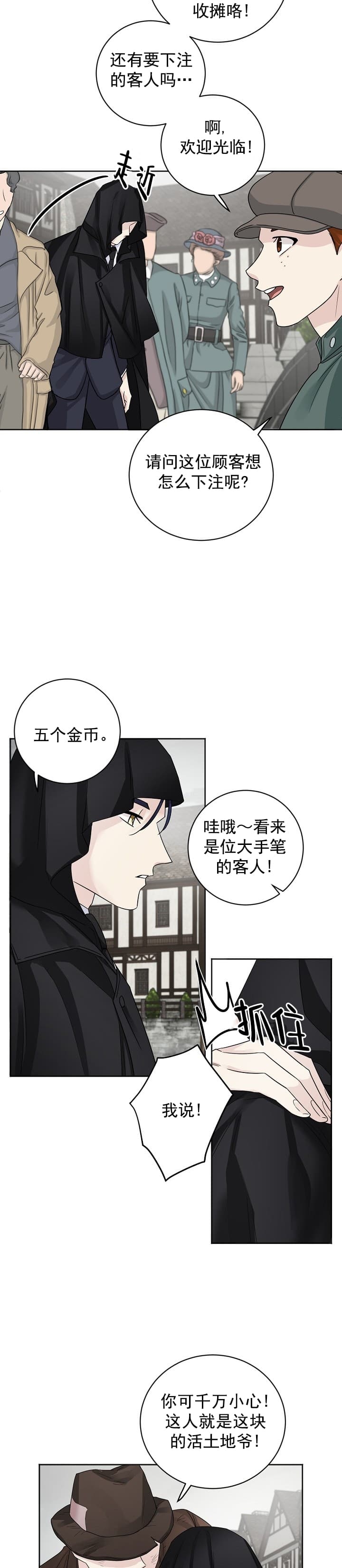 《照顾吸血鬼的方法》第1话 第9页