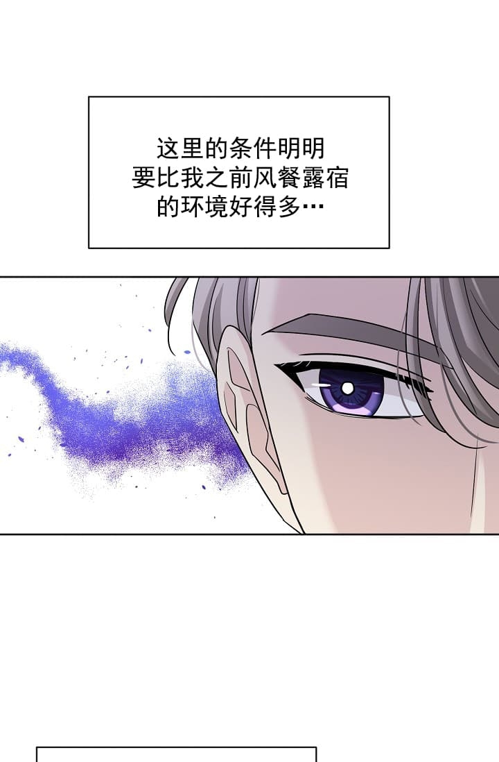 《照顾吸血鬼的方法》第6话 第16页