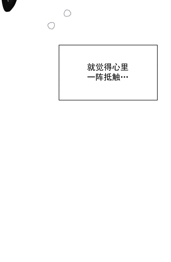 《照顾吸血鬼的方法》第6话 第20页