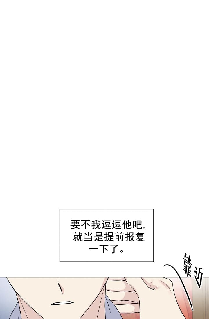 《照顾吸血鬼的方法》第6话 第21页