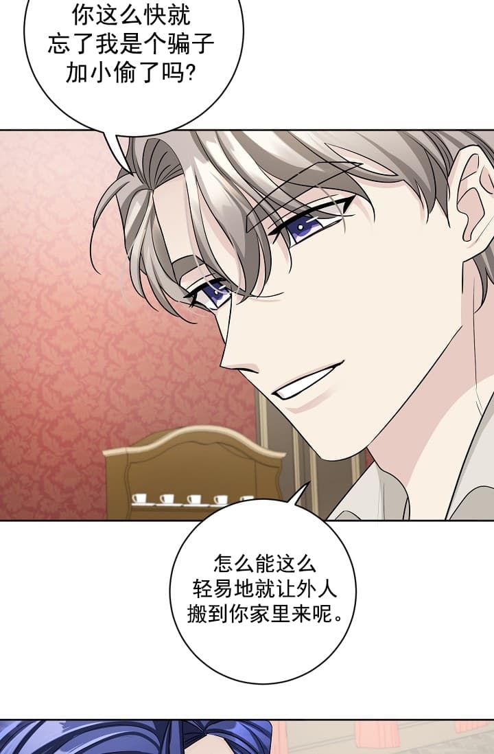 《照顾吸血鬼的方法》第6话 第25页