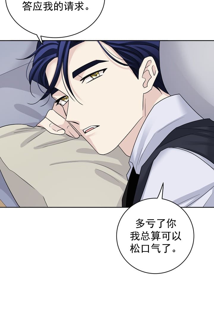 《照顾吸血鬼的方法》第6话 第3页