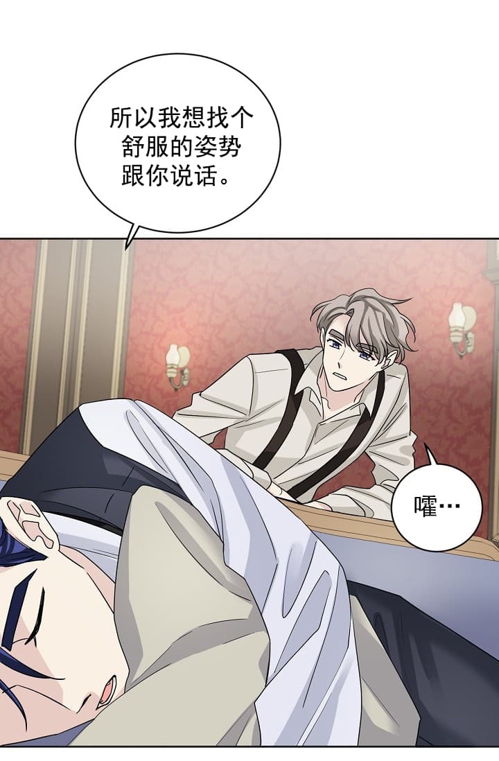 《照顾吸血鬼的方法》第6话 第4页