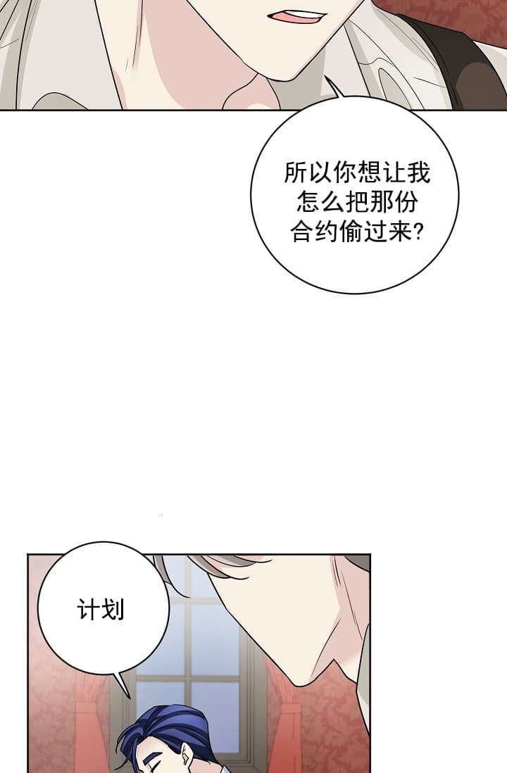 《照顾吸血鬼的方法》第6话 第6页