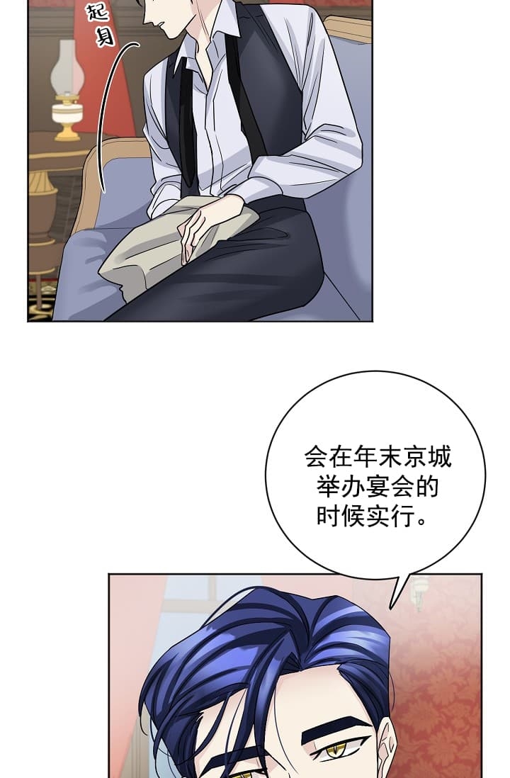 《照顾吸血鬼的方法》第6话 第7页