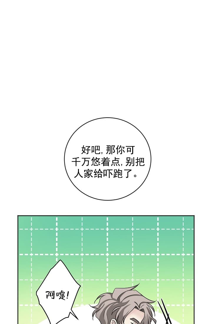 《照顾吸血鬼的方法》第8话 第11页