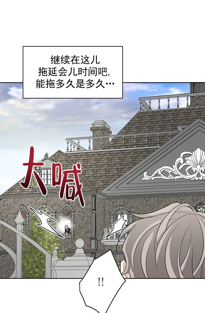 《照顾吸血鬼的方法》第8话 第21页