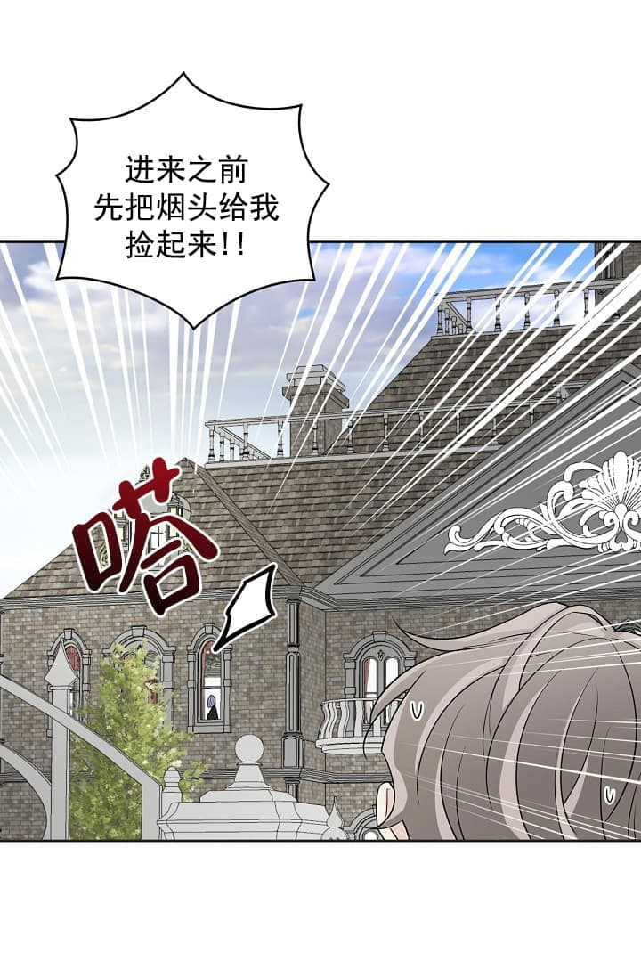 《照顾吸血鬼的方法》第8话 第25页