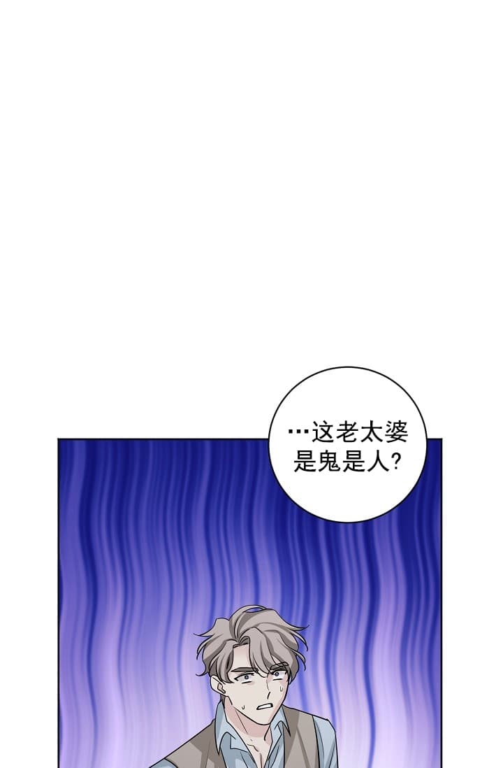 《照顾吸血鬼的方法》第8话 第26页